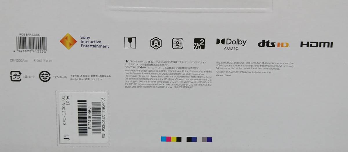 ◎『未使用』SONYソニー PlayStation5 本体 CFI-1200A 825GB