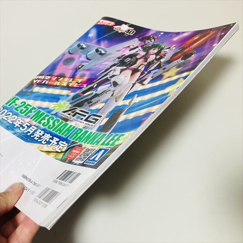 ホビージャパンエクストラ/2021年Vol.23/マクロスモデラーズ_画像3