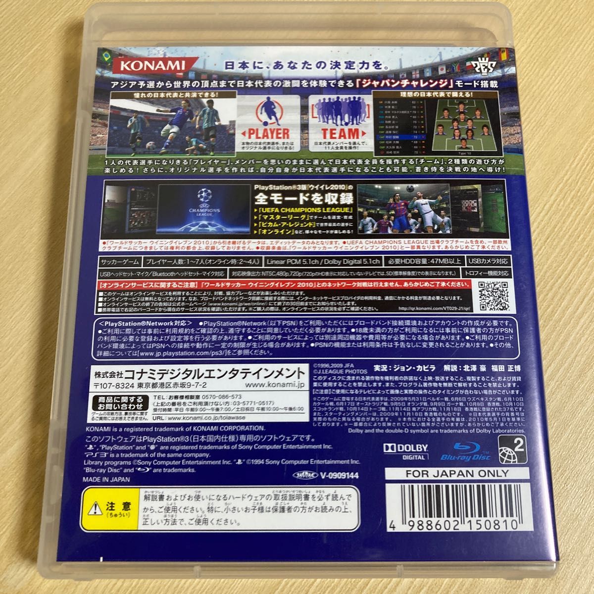 ウイニングイレブン2010  PS3 PS3ソフト Winning Eleven