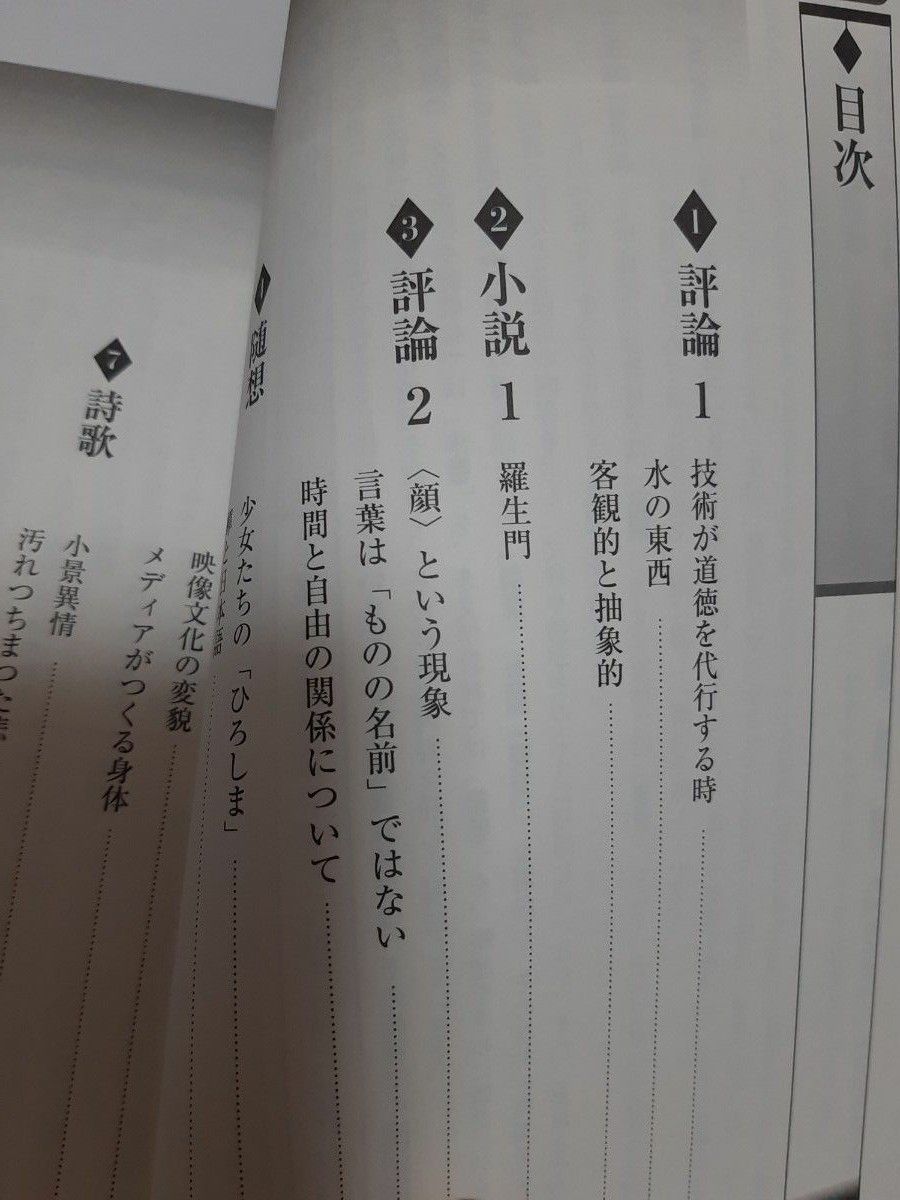教科書ガイド 国語総合 現代文編 東京書籍版／あすとろ出版