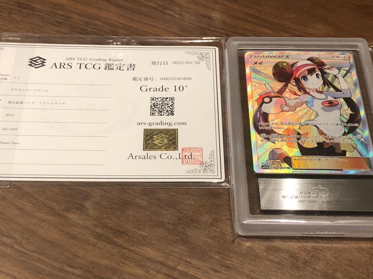 メイ SR ARS10+ 鑑定書付き PSA10以上 | normanhubbard.com