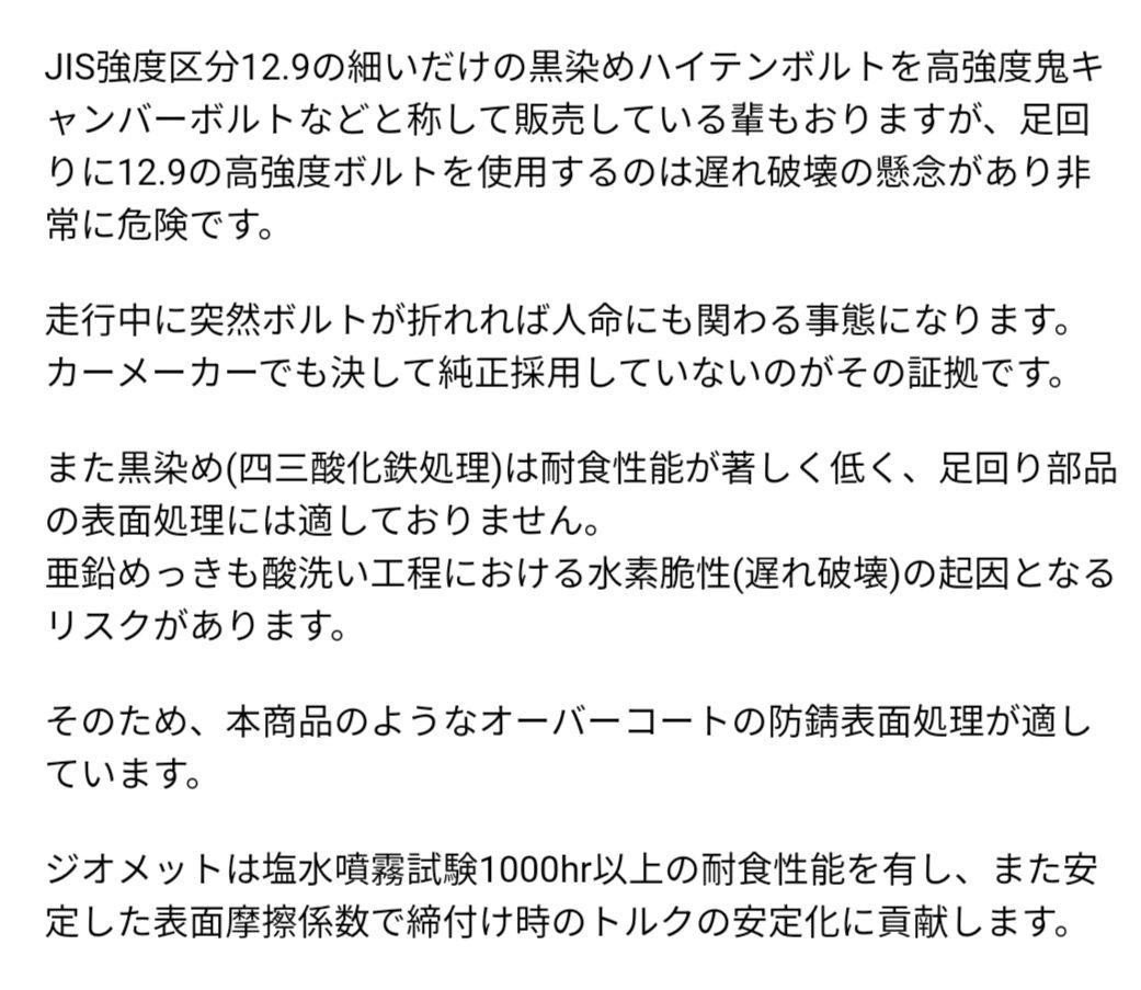 トヨタ系車両向け アルファード ヴェルファイア エスティマ NOAH VOXY ハリアー プリウスに 高強度キャンバーボルト 角度1.5度 ツライチ ③