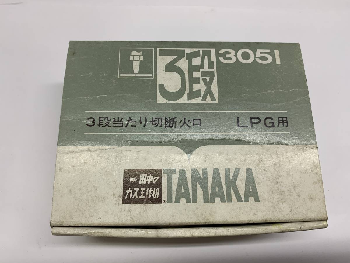 TANAKA　3段当たり切断火口　3051　No.6　LPG用。　10個入り。【未使用品】　　　（20230678）_画像3