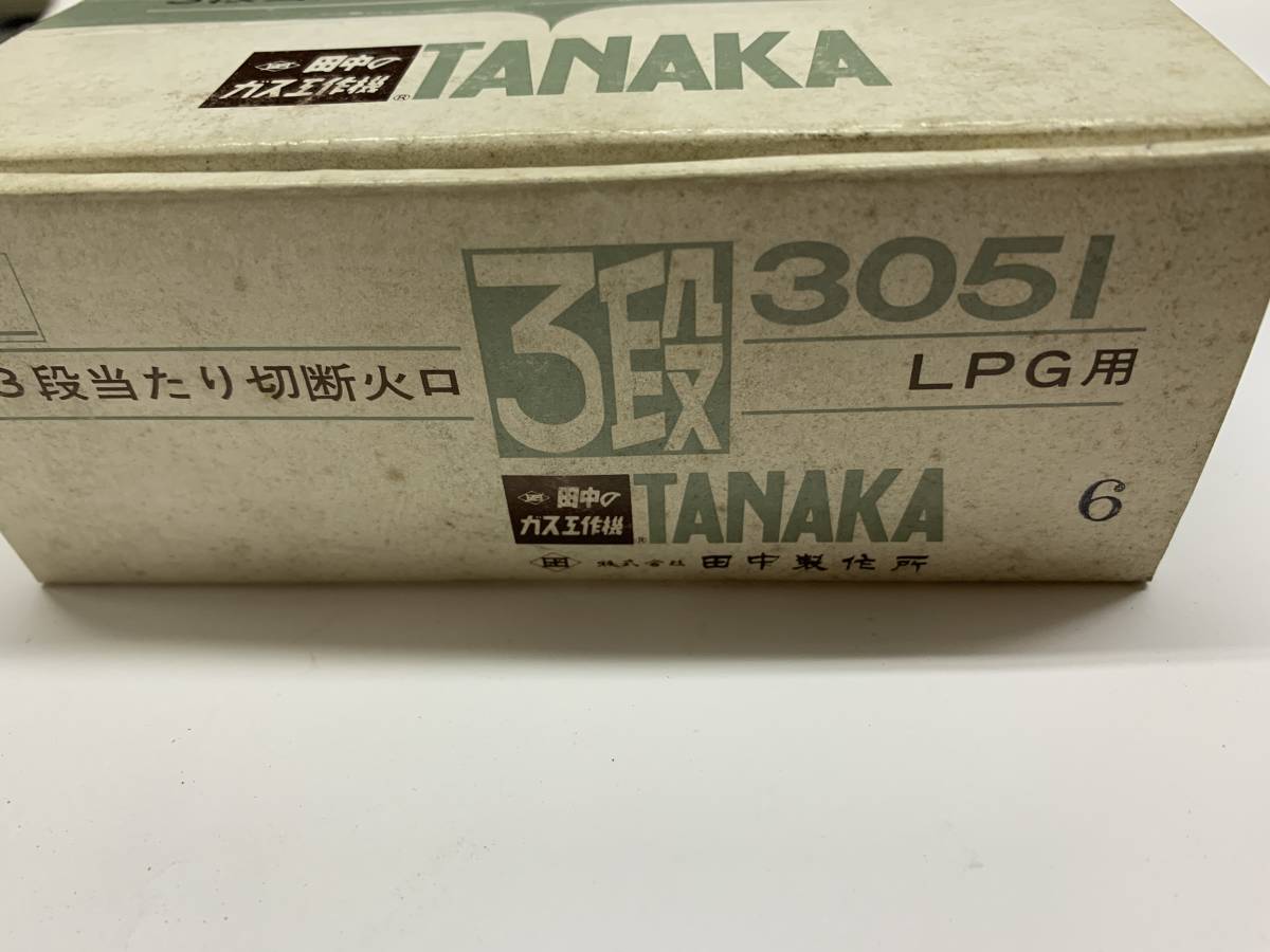 TANAKA　3段当たり切断火口　3051　No.6　LPG用。　10個入り。【未使用品】　　　（20230678）_画像4