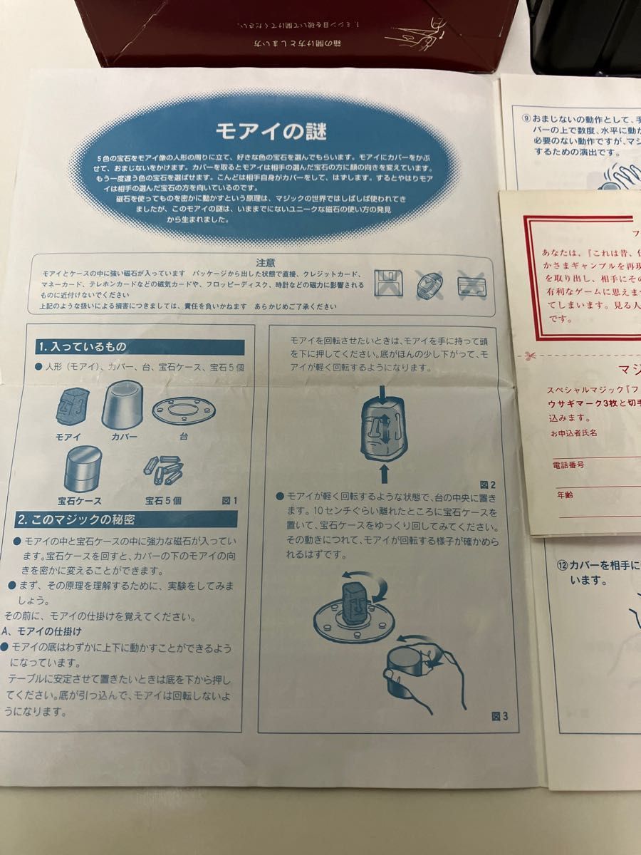 【廃盤】テンヨーマジック モアイの謎