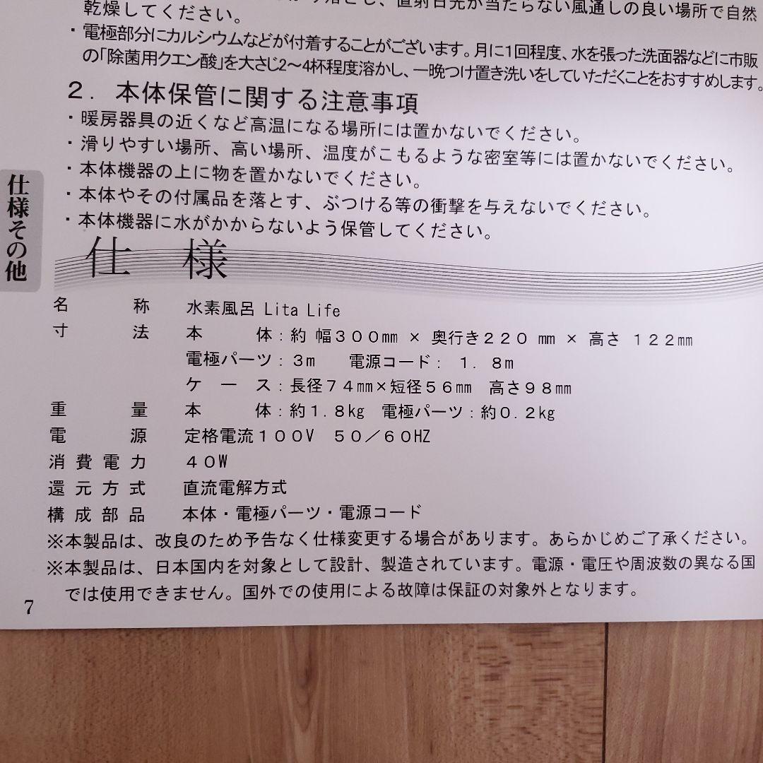 LitaLife リタライフ 水素発生器 水素風呂 MCS-1|Yahoo!フリマ LitaLife リタライフ 水素発生器 水素風呂 MCS-1|Yahoo!フリマ