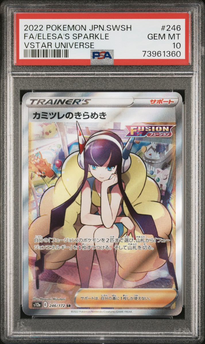 新作商品 カミツレのきらめきsr 連番2枚セット psa10 ポケモンカード