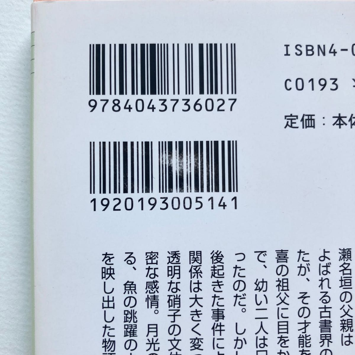 三浦しをん3冊セット ビロウな話で恐縮です日記 悶絶スパイラル 月魚