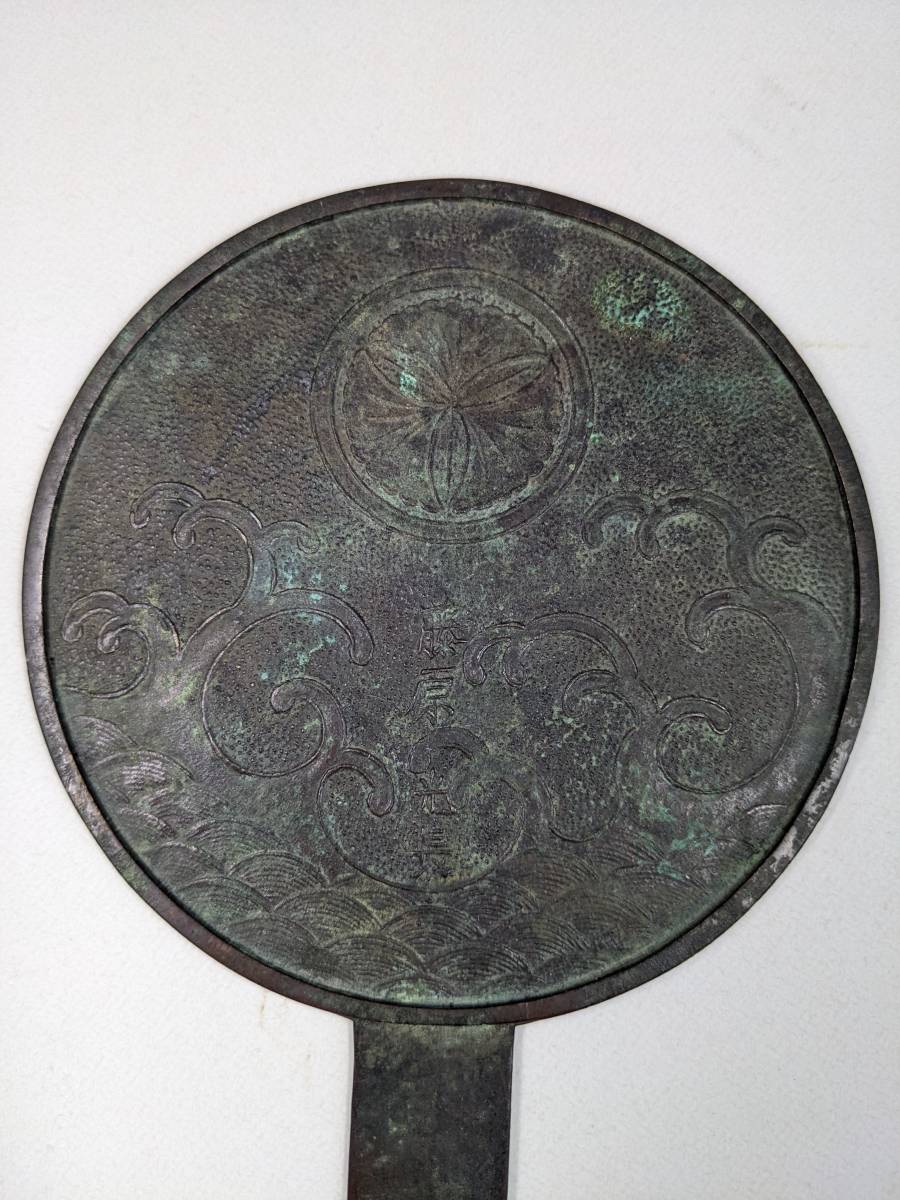 白銅 古鏡 五嶽真形図 在銘 山城住人 清次作 古手鏡 銅鏡 古和鏡 古玩 時代 古鏡在銘藤原光長作波に家紋図《江戸期手鏡和鏡銅鏡柄鏡化粧道具
