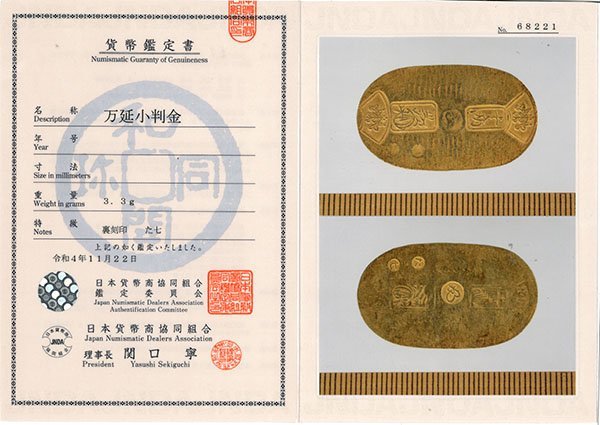万延小判金 背:た七 万延元年~慶応3年(1860~1867) 美品 日本貨幣