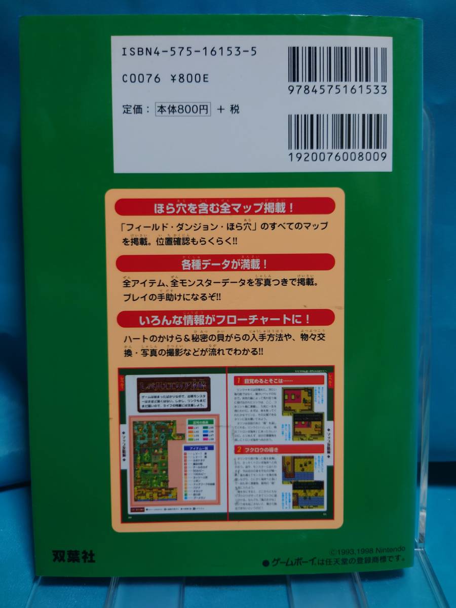 【GB攻略本】ゼルダの伝説　夢をみる島DX必勝攻略法（双葉社／1999年）_画像2