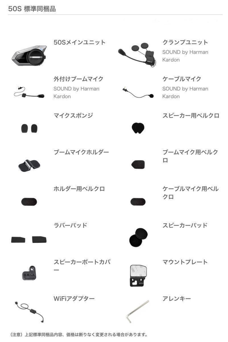 新品未使用】SENA 50S QUANTUM SOUND BY Harman Kardon 最新ver 日本語