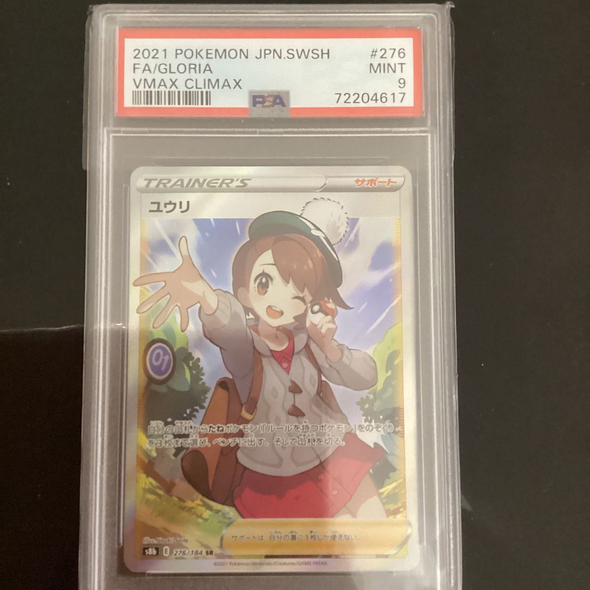 ユウリ PSA9 ポケモンカード ポケカ | sariagri.id