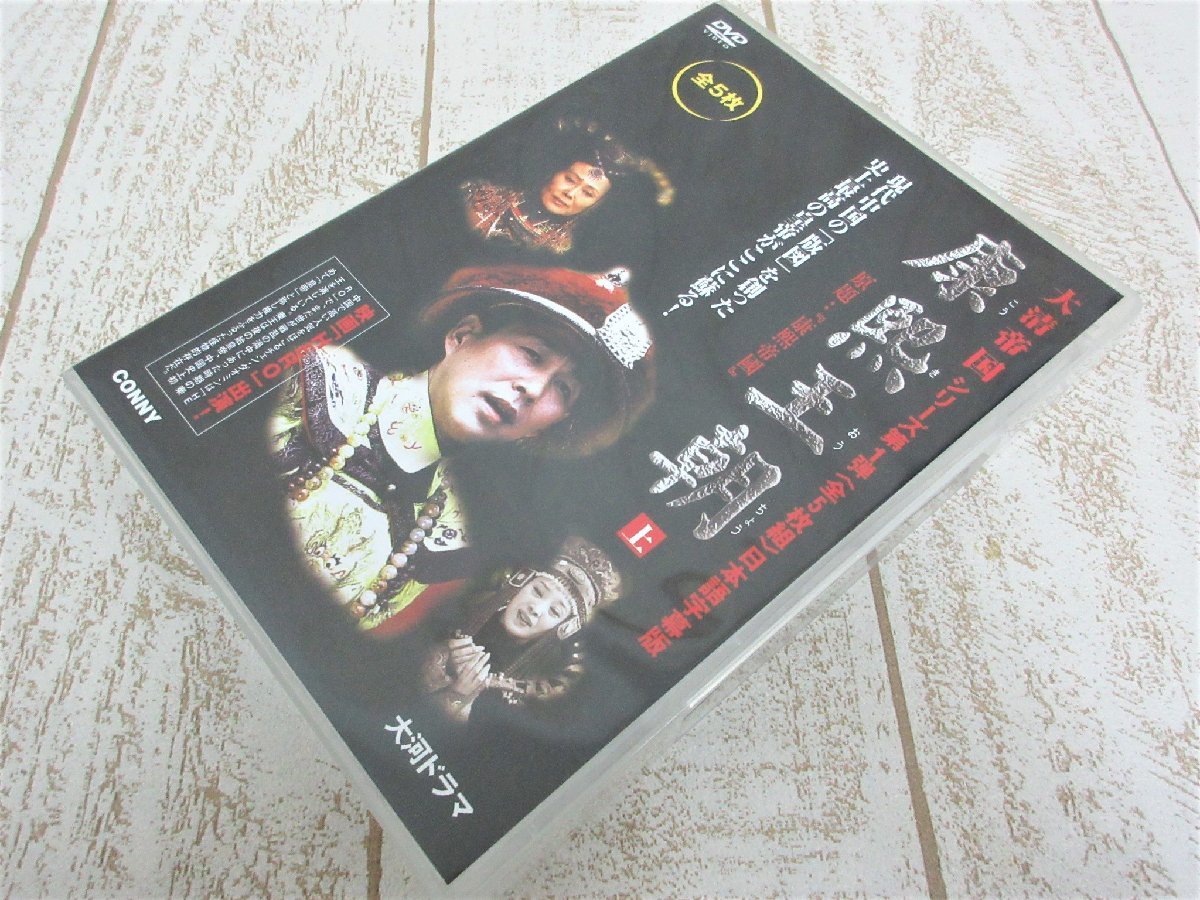 康煕王朝 上 大清帝国シリーズ第一弾 (全5枚組) DVD 1～25話 中古/USEDの画像1