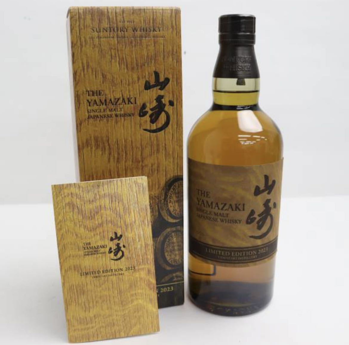 サントリー山崎 リミテッドエディション 2023 700ml 43度