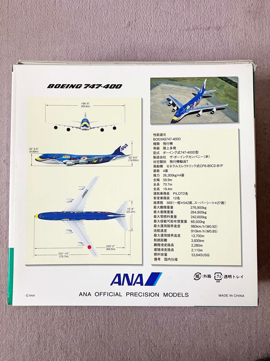 【未開封美品】ANA B747-400 マリンジャンボ 1/200 モデルプレーン　レア　希少品