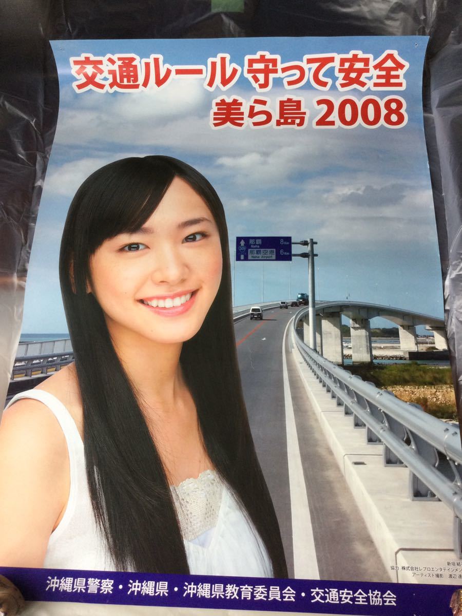 3000円〜 新垣結衣 2008年 非売品 ポスター 73cm×51cm 広告 宣伝 レア 当時物 ポスター_画像1