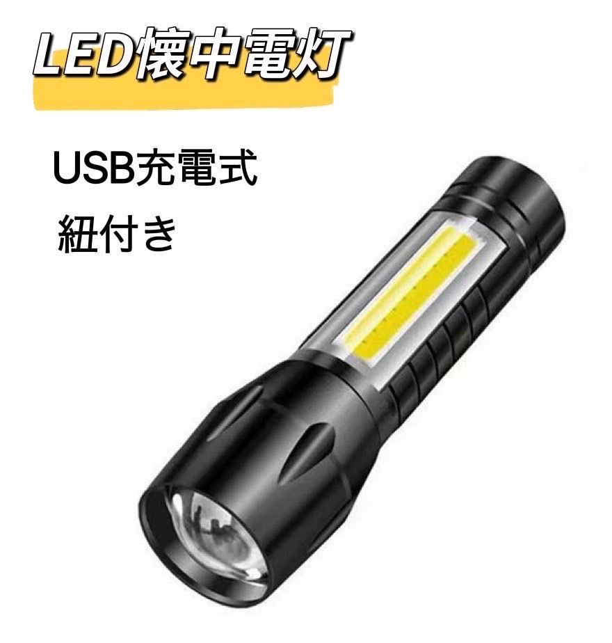 ☆とにかく明るい☆ハンディLEDライト　LEDランタン　USB充電　懐中電灯