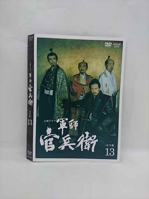 xs826 レンタルUP□DVD NHK大河ドラマ 軍師官兵衛 完全版 全13巻 ※ケース無_画像1