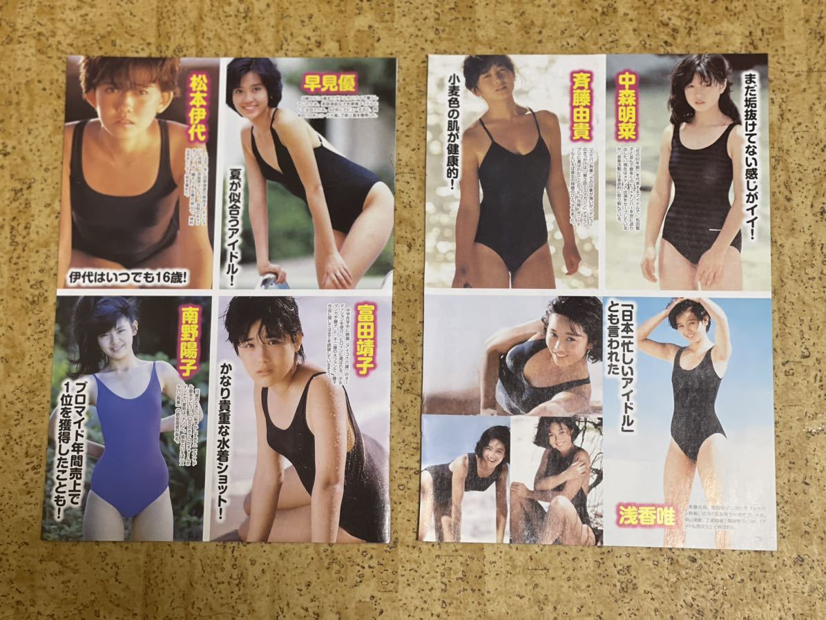 雑誌からの切り抜き　アイドル4ページ/高橋由美子中森明菜斉藤由貴浅香唯富田靖子南野陽子宮沢りえ相田翔子桜井幸子三田寛子スク水着_画像2