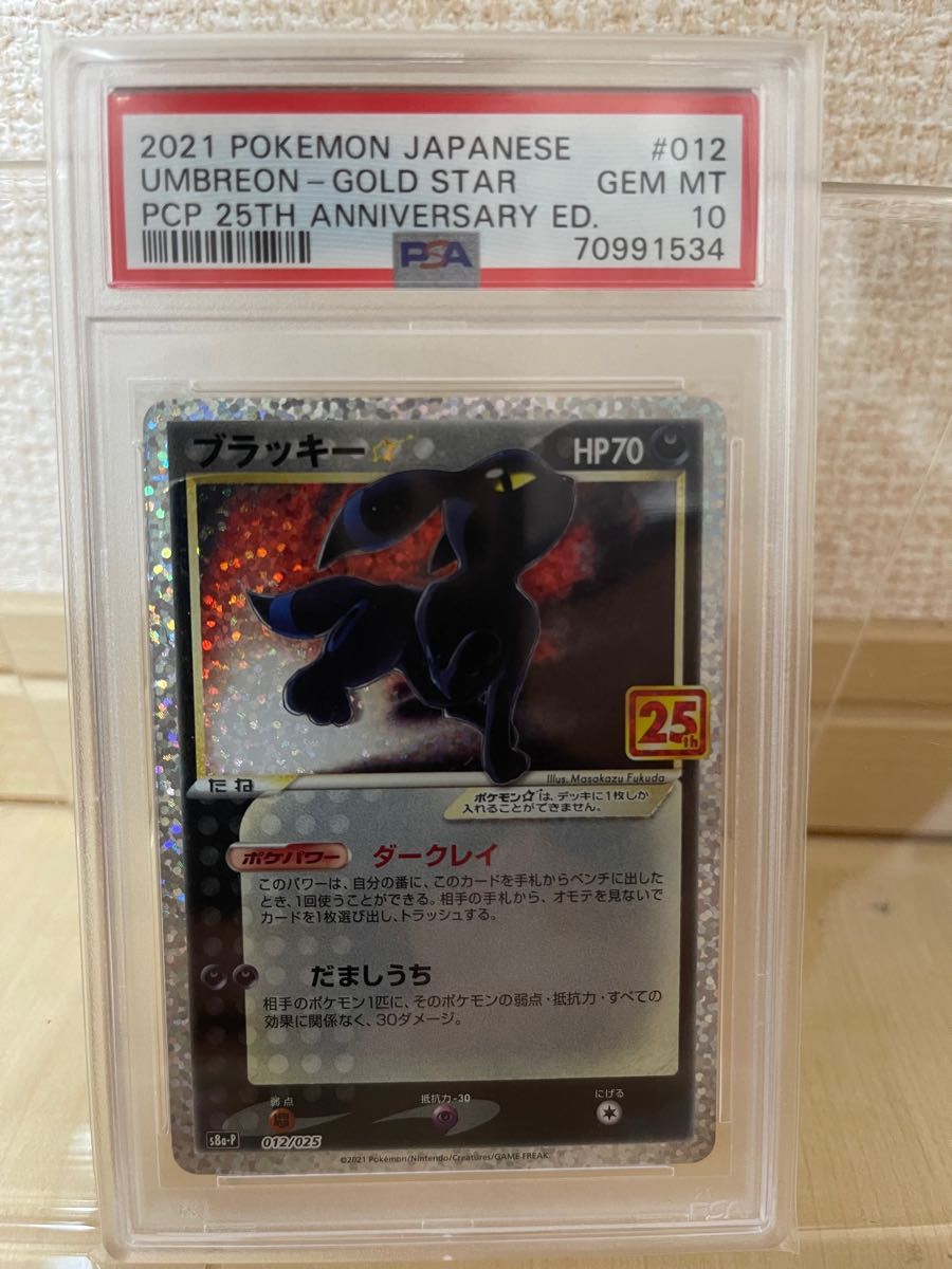 PSA10 ポケモンカード ブラッキー 25th プロモカード-