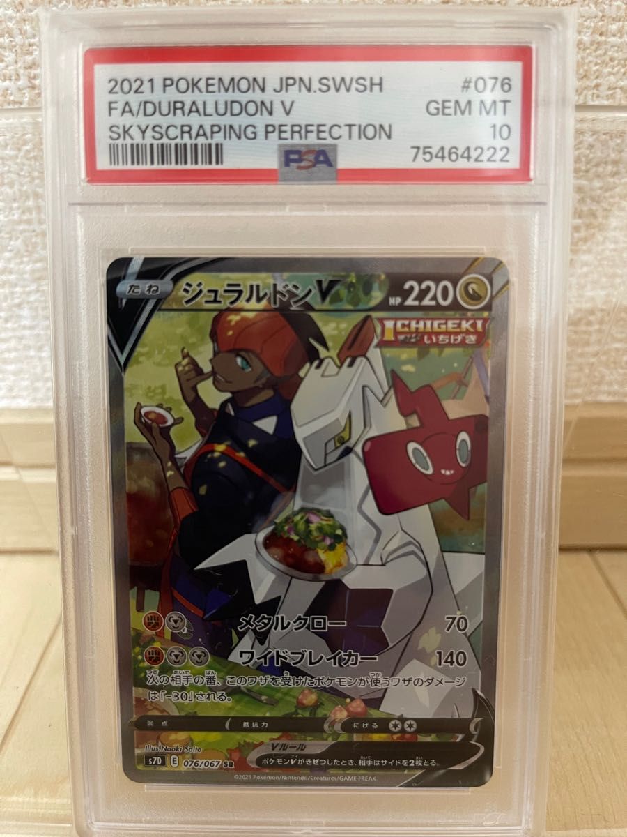 珍しい ポケモンカード ジュラルドンsr sa psa10 ポケモンカードゲーム