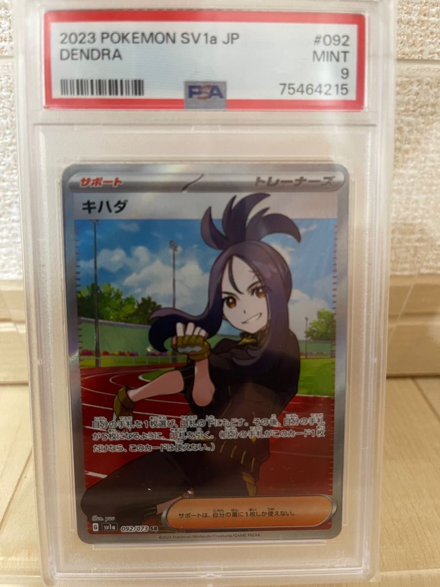 PSA9】キハダ SR 092/073 ポケモンカード 美品|Yahoo!フリマ(旧