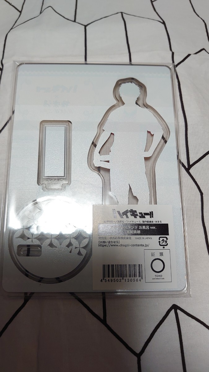 ハイキュー!! 極楽湯 アクリルスタンド アクスタ 黒尾鉄朗 2個set ハイキュー