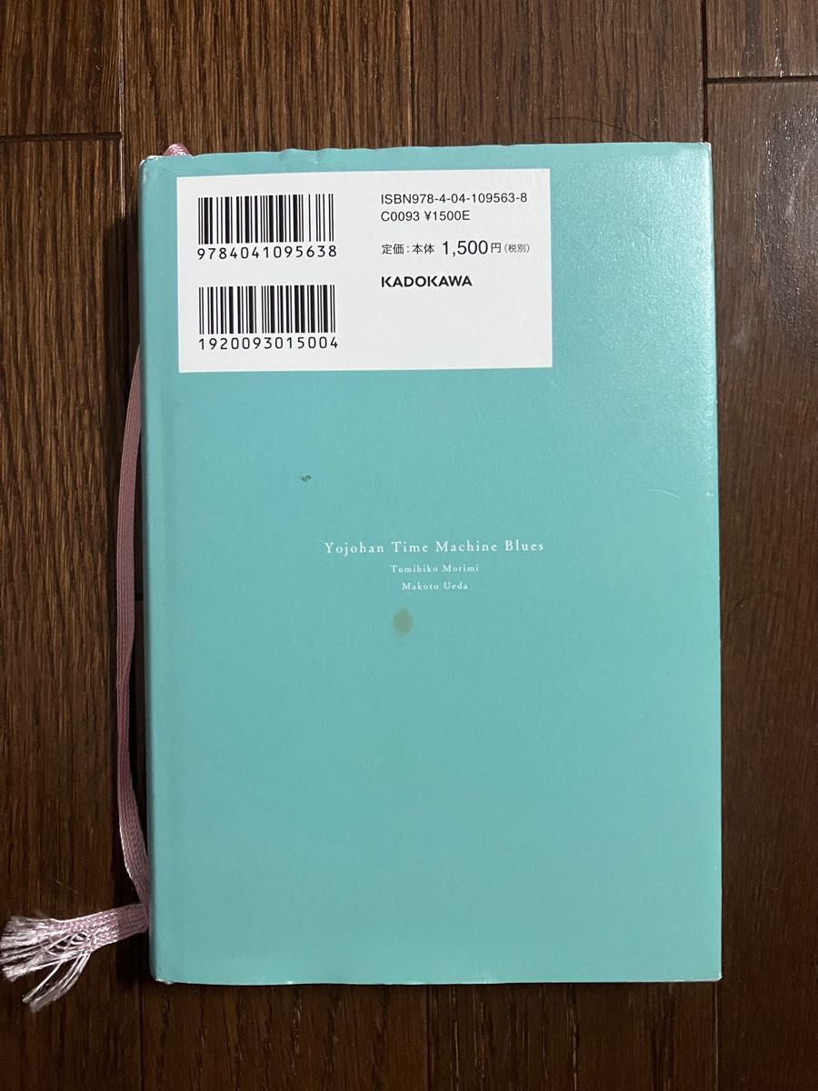 四畳半タイムマシーンブルース （上田誠/森見登美彦）