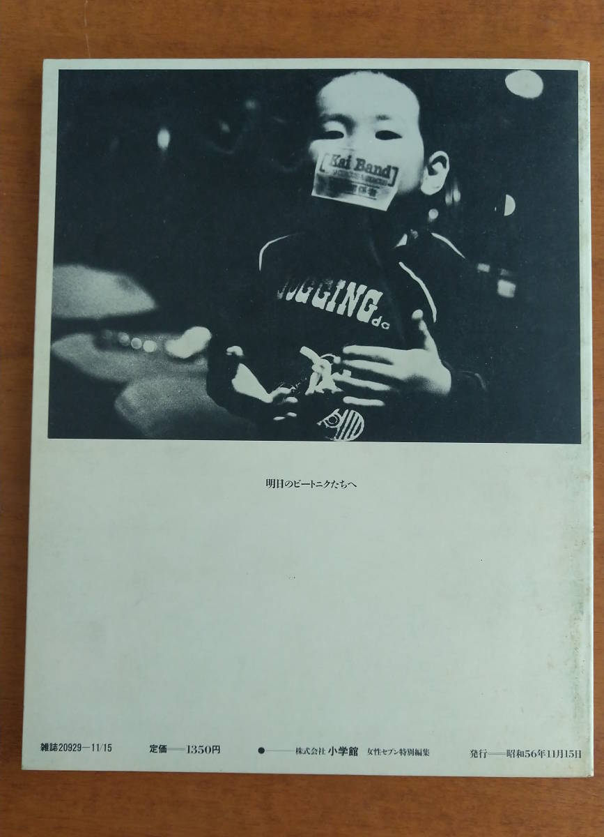 甲斐バンド写真集 1982 BEATNIK | limexlubricants.com