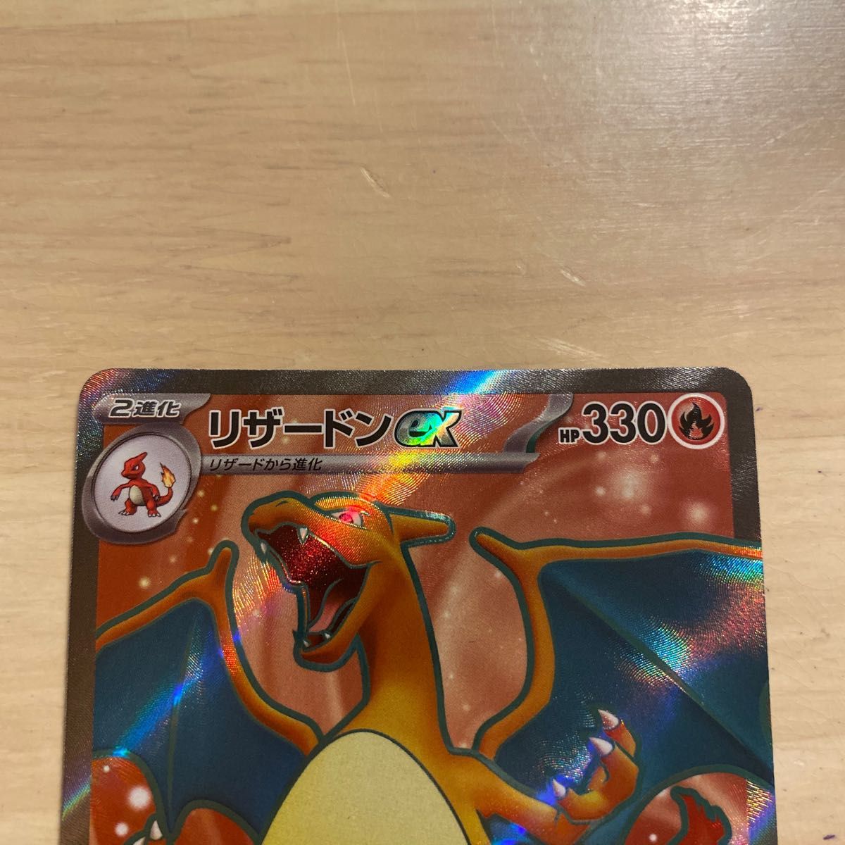 ポケモンカード 151収録 リザードンex sr|Yahoo!フリマ(旧 ポケモンカード 151収録 リザードンex sr|Yahoo!フリマ(旧