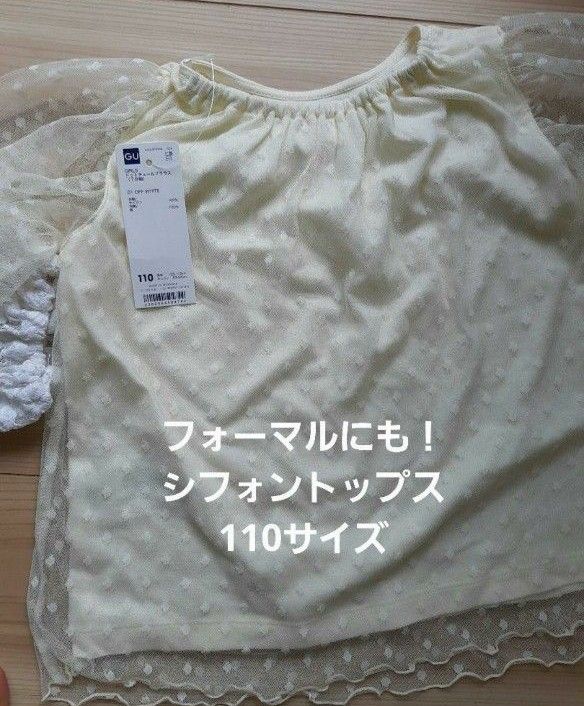 全て新品！4点！定価1万！サイズ110シフォントップス、ワイドパンツ、チュニック