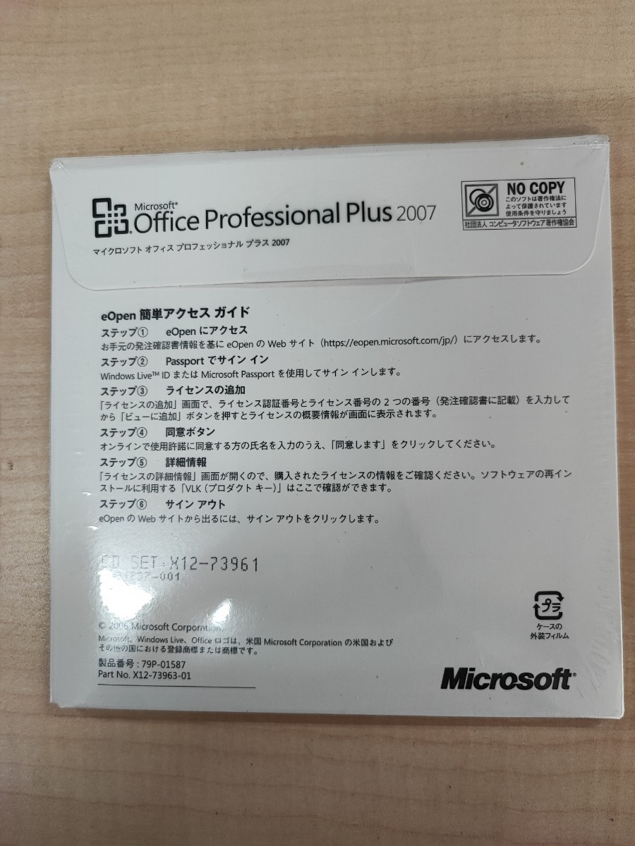 ◎（E0022）Microsoft Office Professional Plus 2007 新品 未開封_画像2