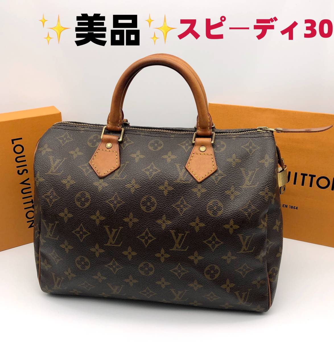 1円 ルイヴィトン スピーディ30 モノグラム ハンドバッグ パドロック