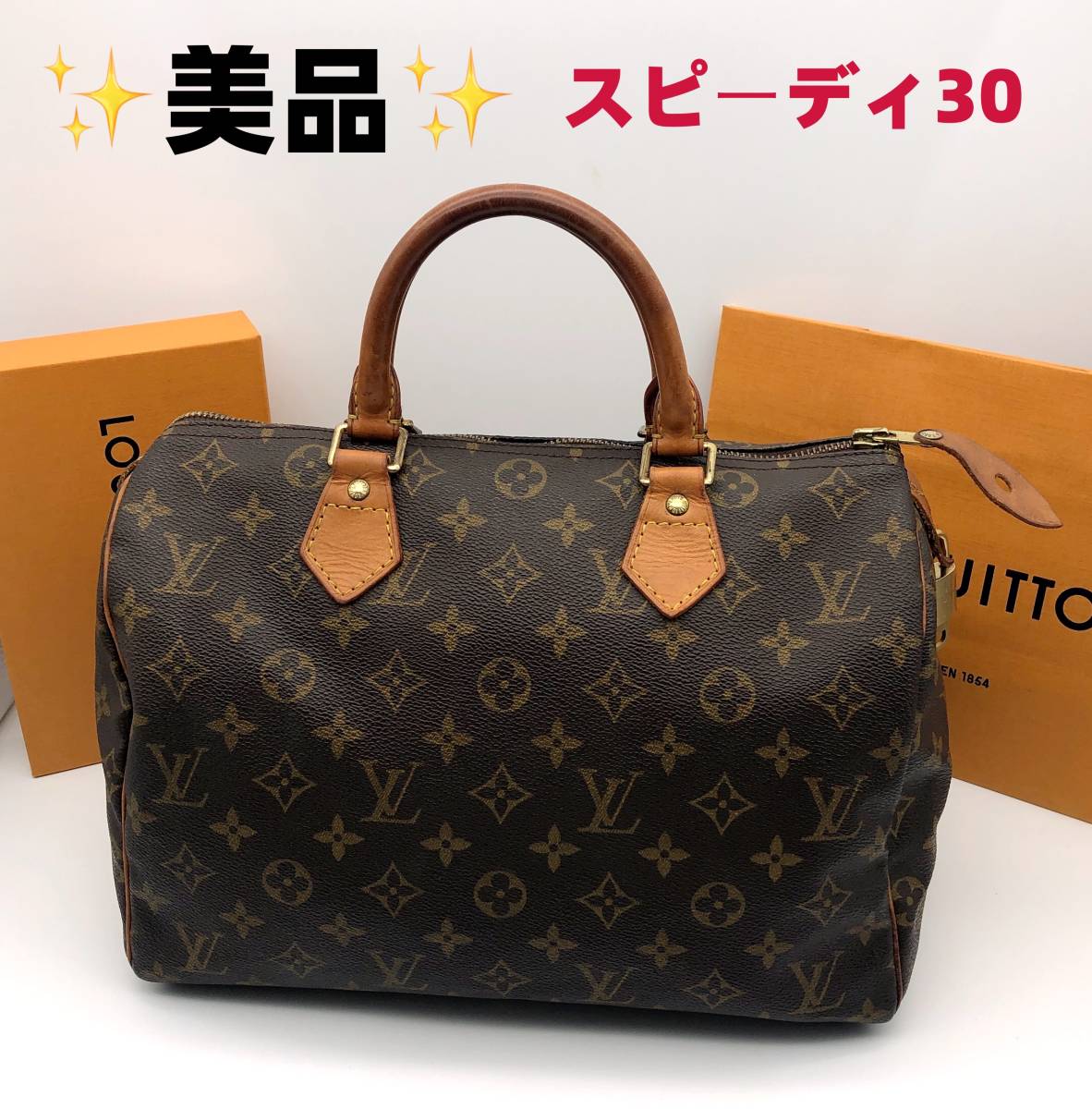 1円 ルイヴィトン スピーディ モノグラム ハンドバッグ パドロック