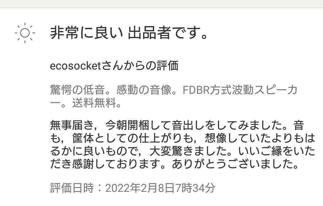 驚愕の低音。感動の音像。FDBR方式波動スピーカー。送料無料。今回は