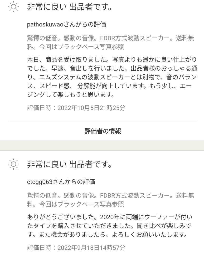 驚愕の低音。感動の音像。FDBR方式波動スピーカー。送料無料。今回は