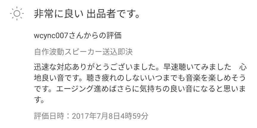驚愕の低音。感動の音像。FDBR方式波動スピーカー。送料無料。今回は