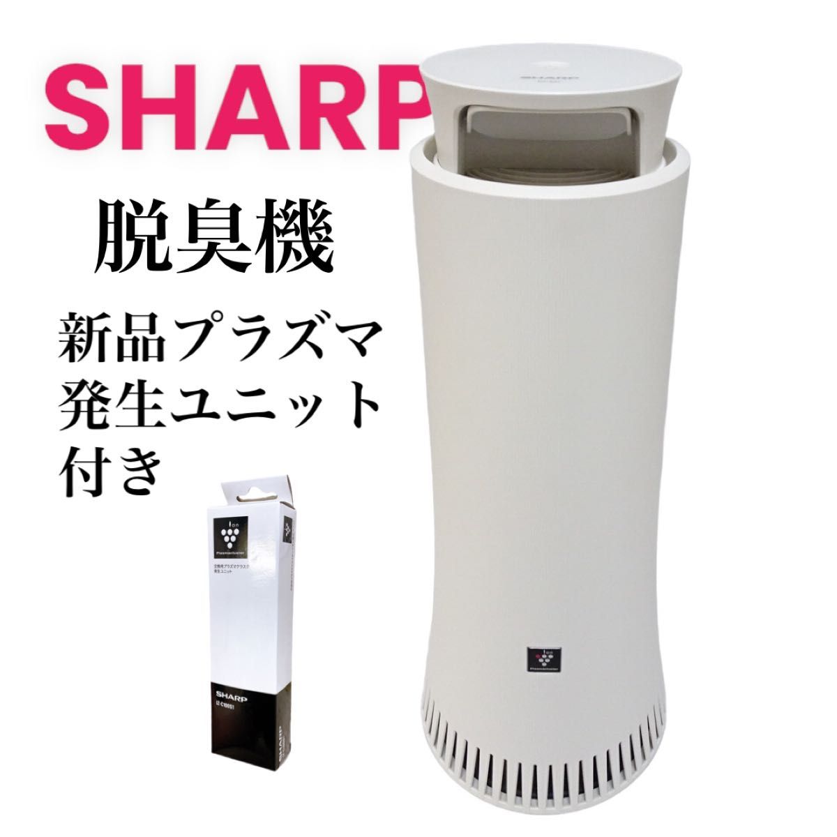 SHARP シャープ DY-S01-W プラズマクラスター除菌脱臭機 未使用新品