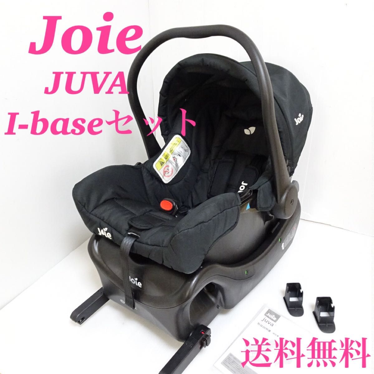 良品】joie juva ジョイー ジュバ チャイルドシート ISOFIX トラベル