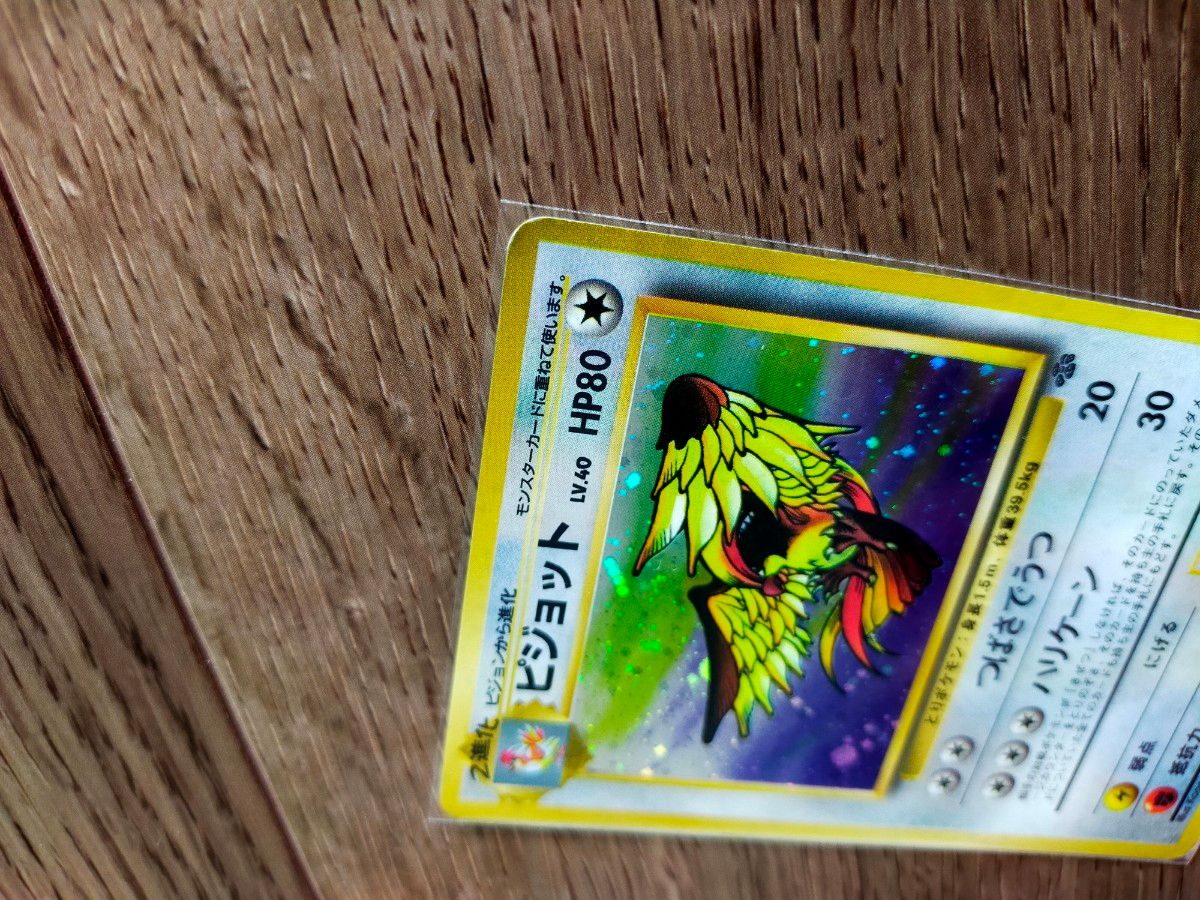 旧裏 キラ ピジョット ポケモンカード 旧裏面|Yahoo!フリマ(旧 旧裏 キラ ピジョット ポケモンカード 旧裏面|Yahoo!フリマ(旧