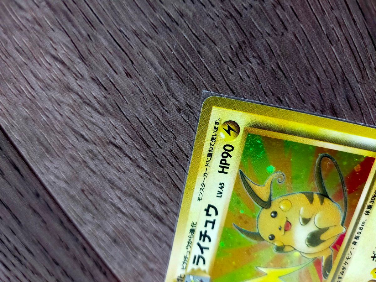 ポケモンカード 旧裏面 キラ ライチュウ|Yahoo!フリマ(旧 ポケモンカード 旧裏面 キラ ライチュウ|Yahoo!フリマ(旧