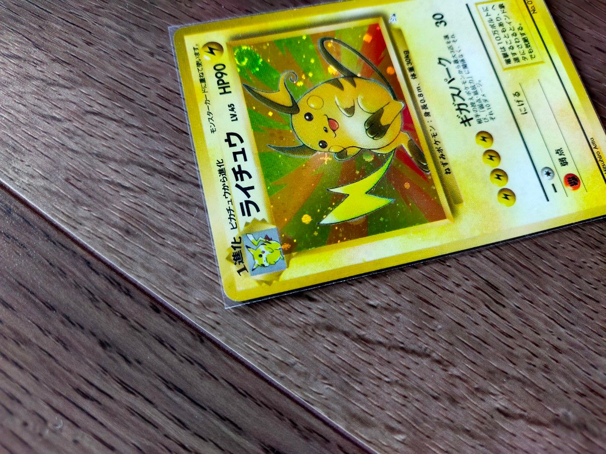 2023公式店舗 ライチュウ ポケモンカード ポケカ 旧裏 昔 2023公式店舗 ライチュウ ポケモンカード ポケカ 旧裏 昔