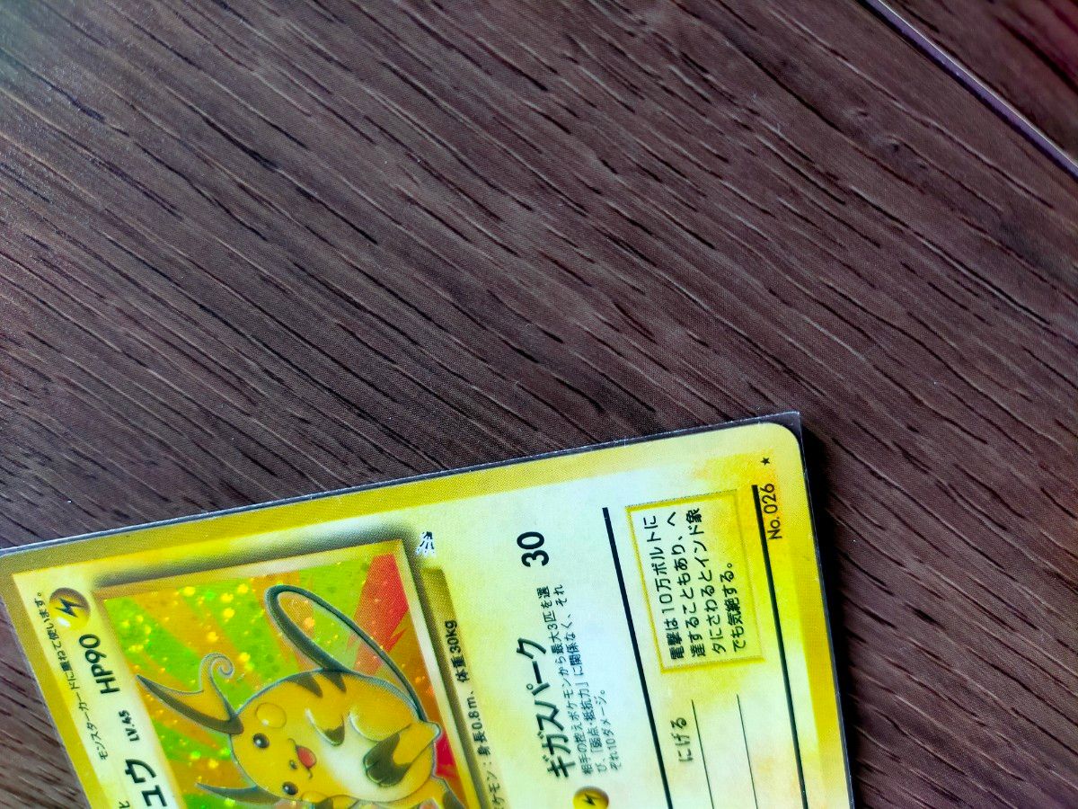 ポケモンカード 旧裏面 キラ ライチュウ|Yahoo!フリマ(旧 ポケモンカード 旧裏面 キラ ライチュウ|Yahoo!フリマ(旧