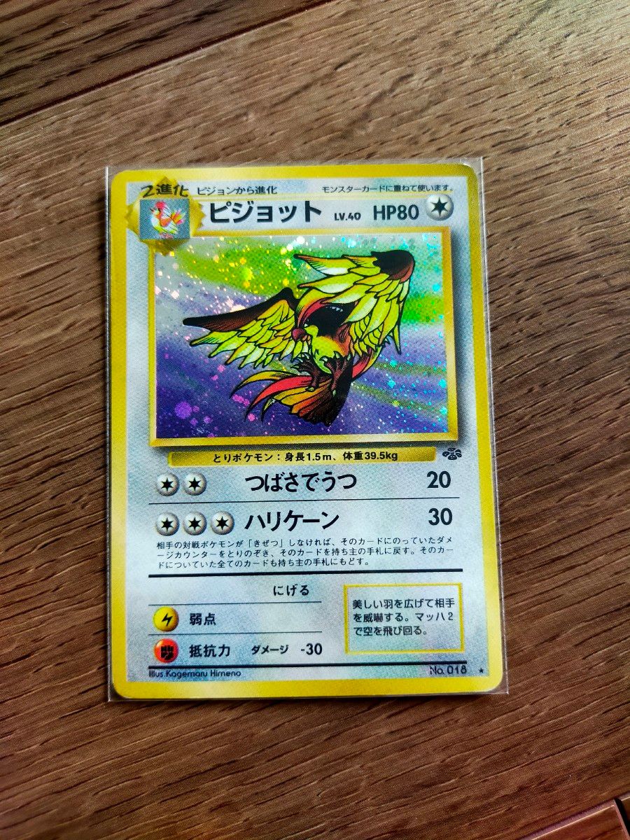 旧裏 キラ ピジョット ポケモンカード 旧裏面|Yahoo!フリマ(旧 旧裏 キラ ピジョット ポケモンカード 旧裏面|Yahoo!フリマ(旧