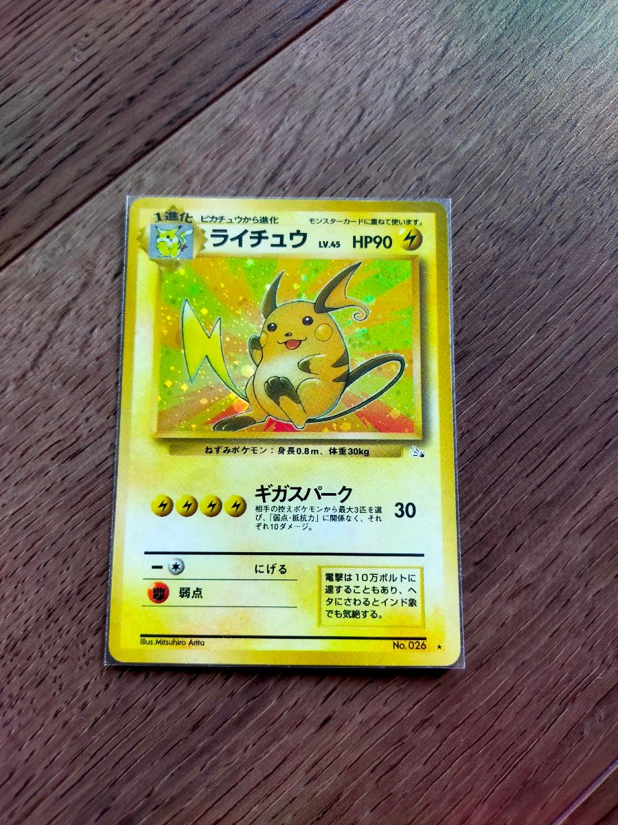 ポケモンカード 旧裏面 キラ ライチュウ|Yahoo!フリマ(旧 ポケモンカード 旧裏面 キラ ライチュウ|Yahoo!フリマ(旧