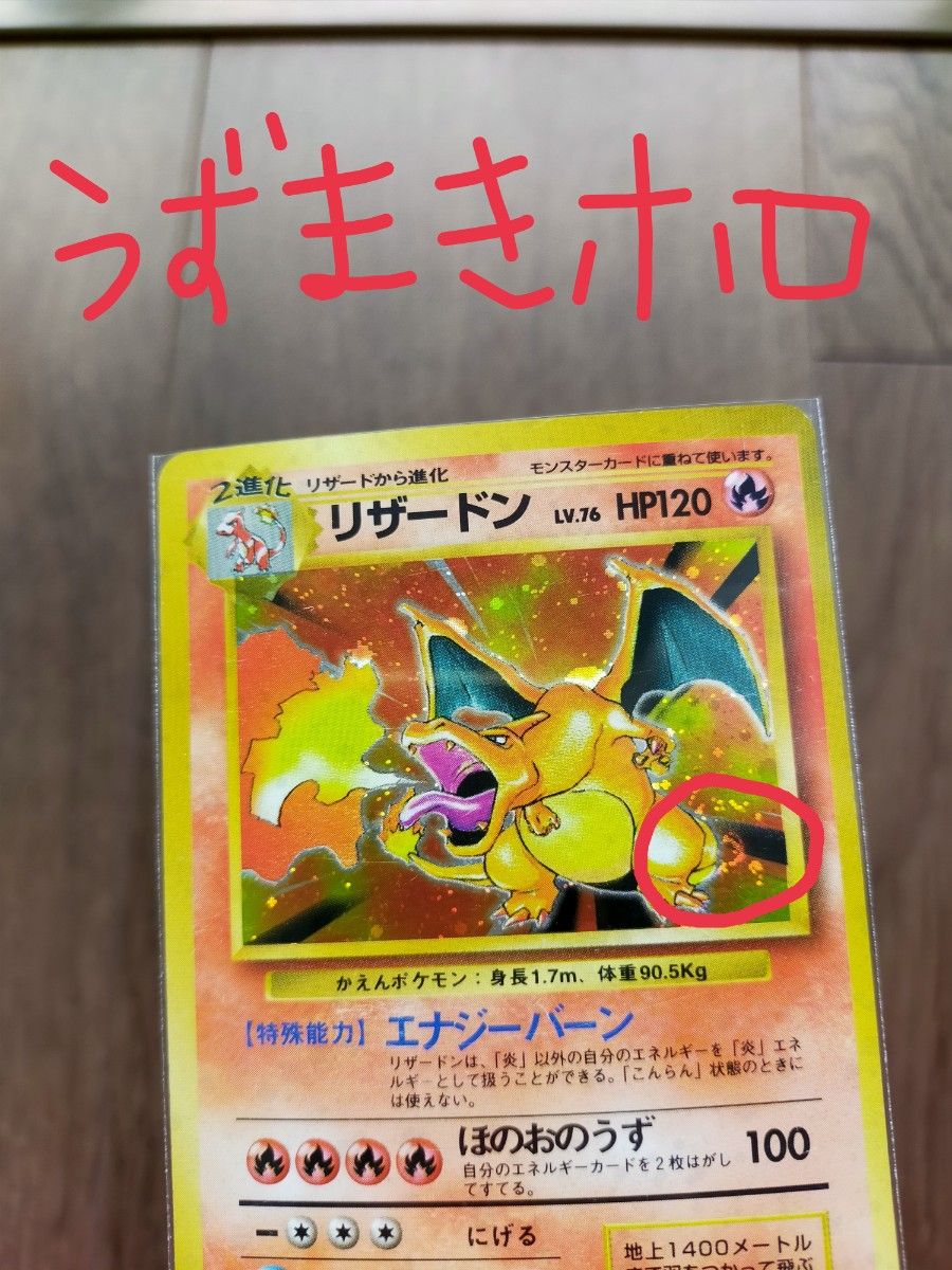 ☆美品☆旧裏 リザードン 渦巻 ポケモンカード-