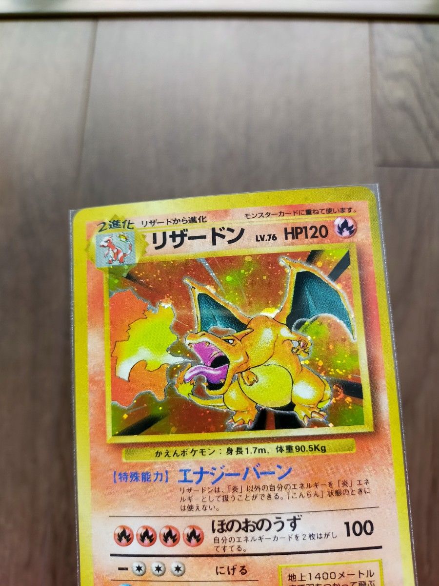 ポケモンカード 旧裏面 キラ リザードン|Yahoo!フリマ(旧 ポケモンカード 旧裏面 キラ リザードン|Yahoo!フリマ(旧