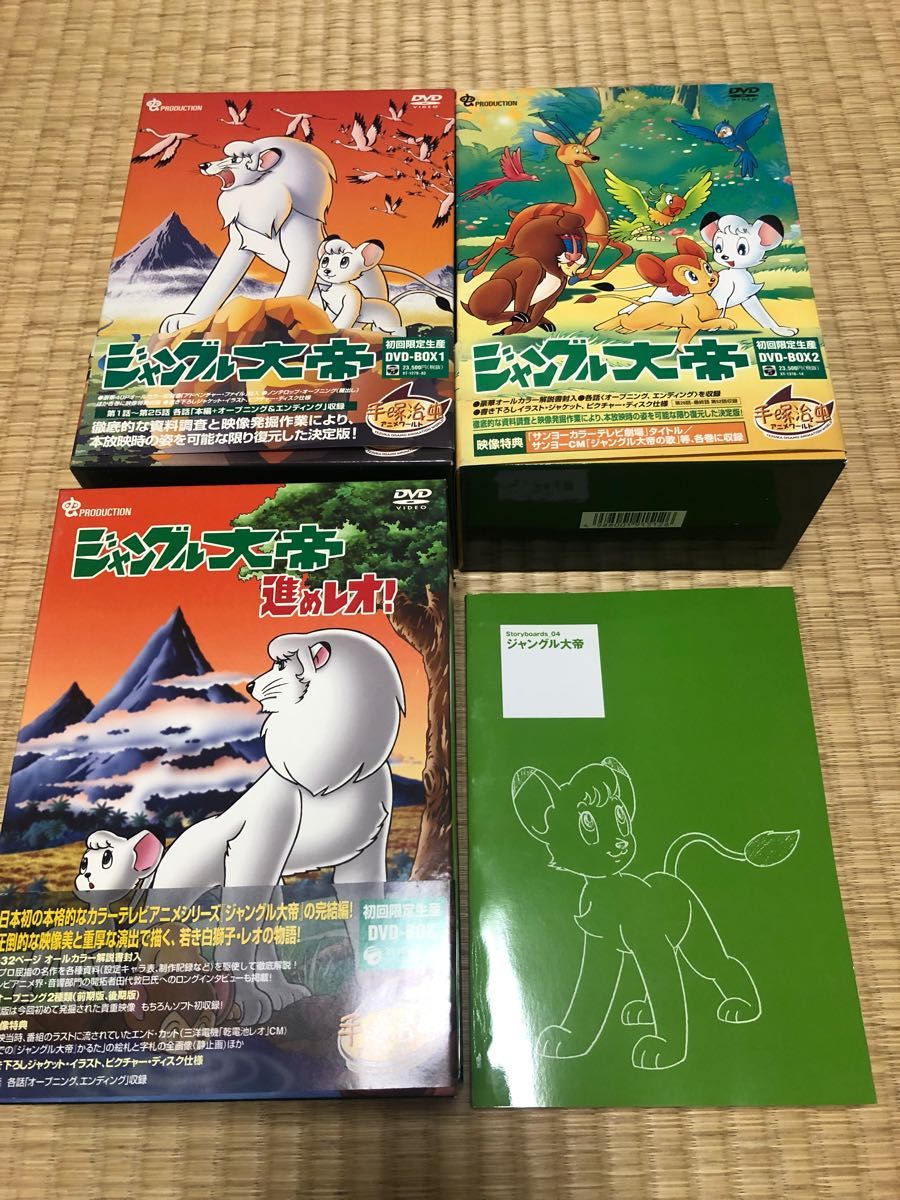 ジャングル大帝＆進めレオ！　DVD-BOX　全3巻セット　絵コンテつき　手塚治虫