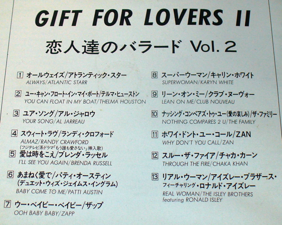 D5 恋人たちのバラードVol.2 Gift For LoversⅡ ランディ・クロフォード/チャカ・カーン ほか_画像3